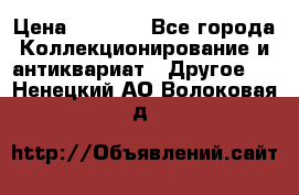 Bearbrick 400 iron man › Цена ­ 8 000 - Все города Коллекционирование и антиквариат » Другое   . Ненецкий АО,Волоковая д.